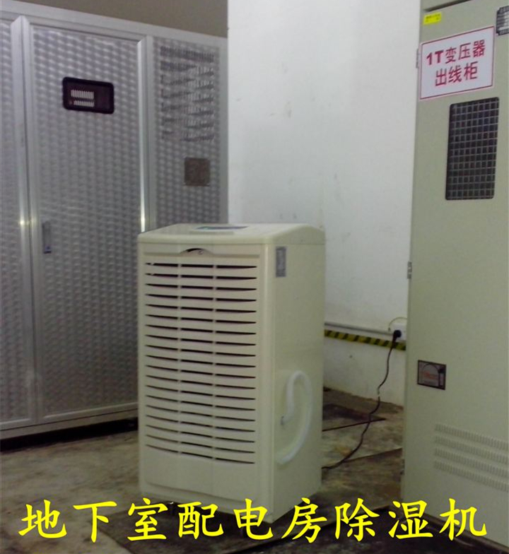 配電房除濕機(jī)