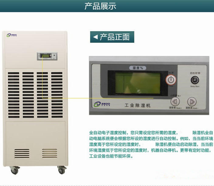 深度除濕型除濕機(jī)