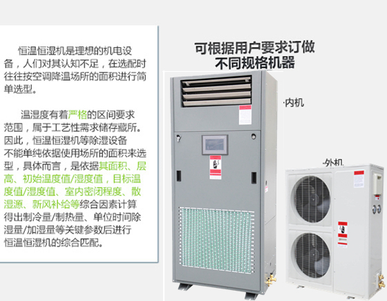 恒溫恒濕機