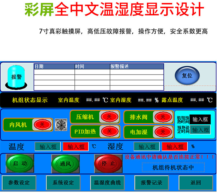 恒溫恒濕機(jī)