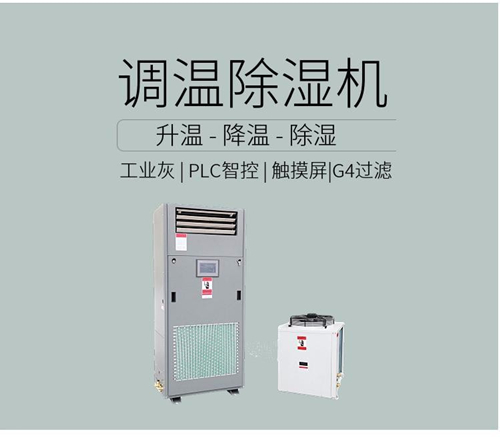 煙氣除濕脫白用除濕機(jī)