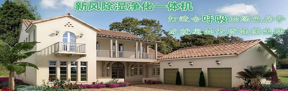 新風除濕機