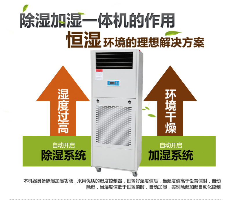 電子廠恒濕機