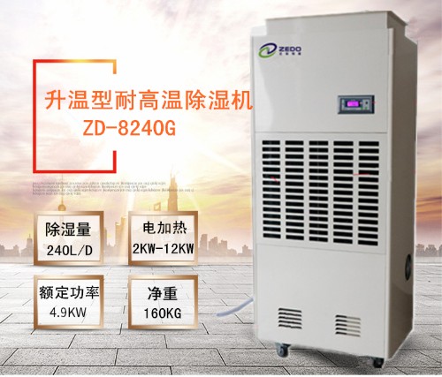 果蔬烘干除濕機