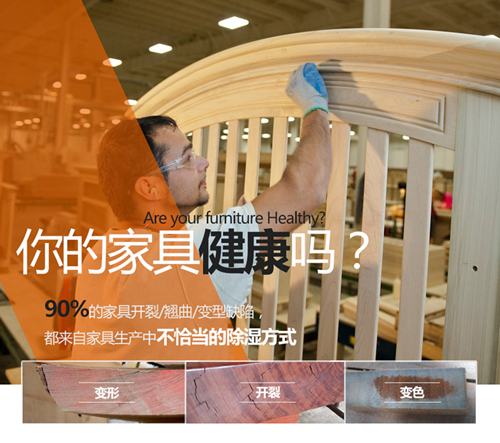 木材除濕烘干機(jī)