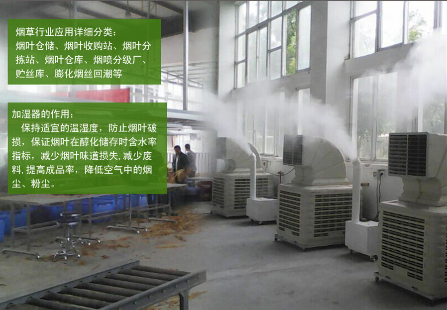煙葉上潮機