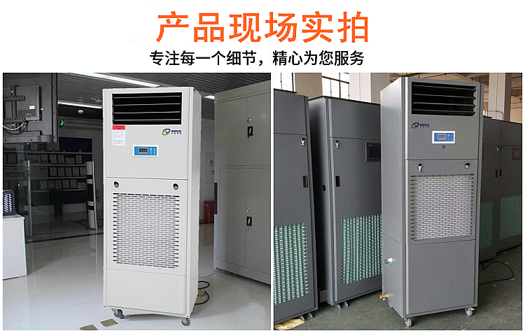 恒濕機