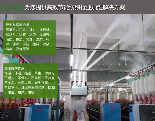 織布車間加濕機