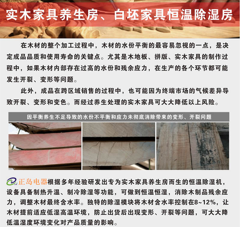 紅木家具烘干機(jī)
