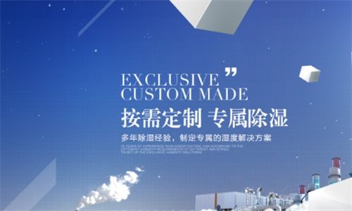 低溫專用除濕機(jī)