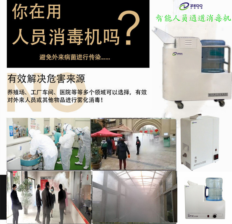 校園教室消毒機(jī)