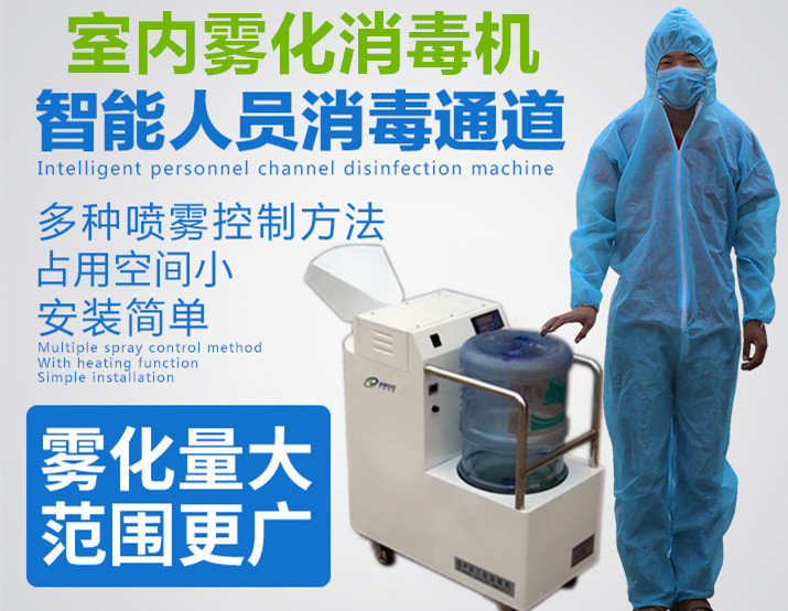 學校防疫噴霧消毒機