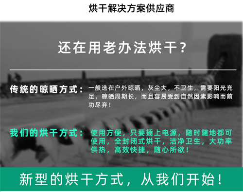 鮑魚烘干機