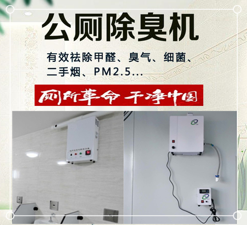全自動噴霧除臭機