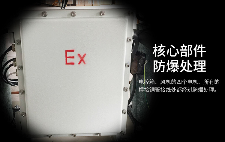 遠程控制防爆除濕機