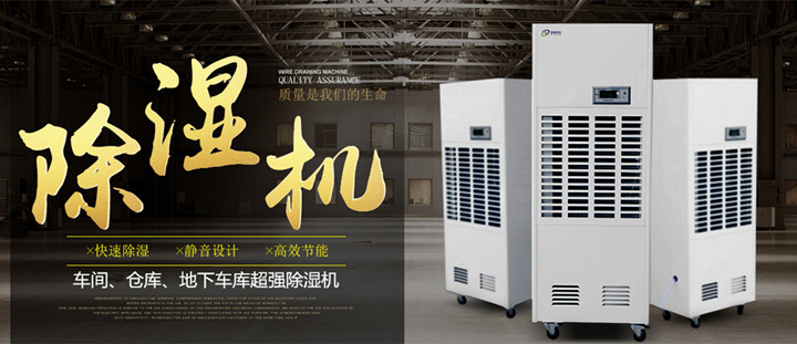 十大品牌除濕機