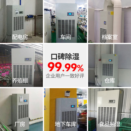 工廠車間除濕機(jī)