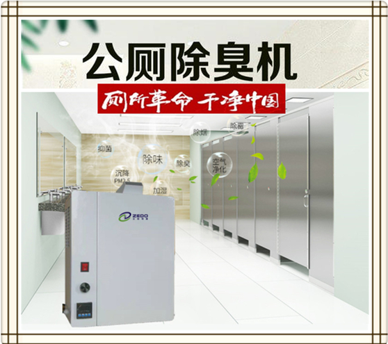 智能微霧除臭主機