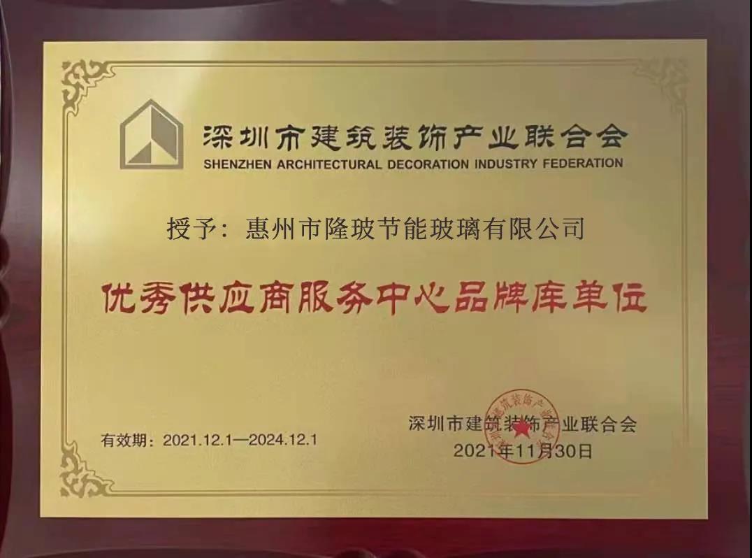 隆玻入選優秀供應商服務中心品牌庫 隆玻入選優秀供應商服務中心品牌庫