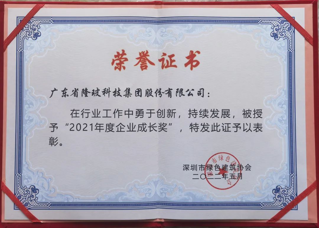 2021年度企業(yè)成長獎(jiǎng)