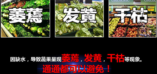 果蔬加濕器
