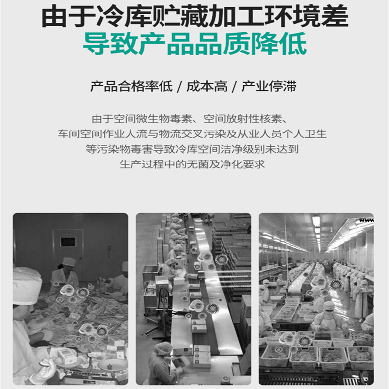 冷庫消毒機