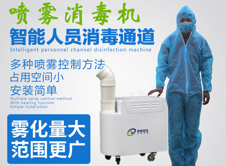 冷庫消毒機