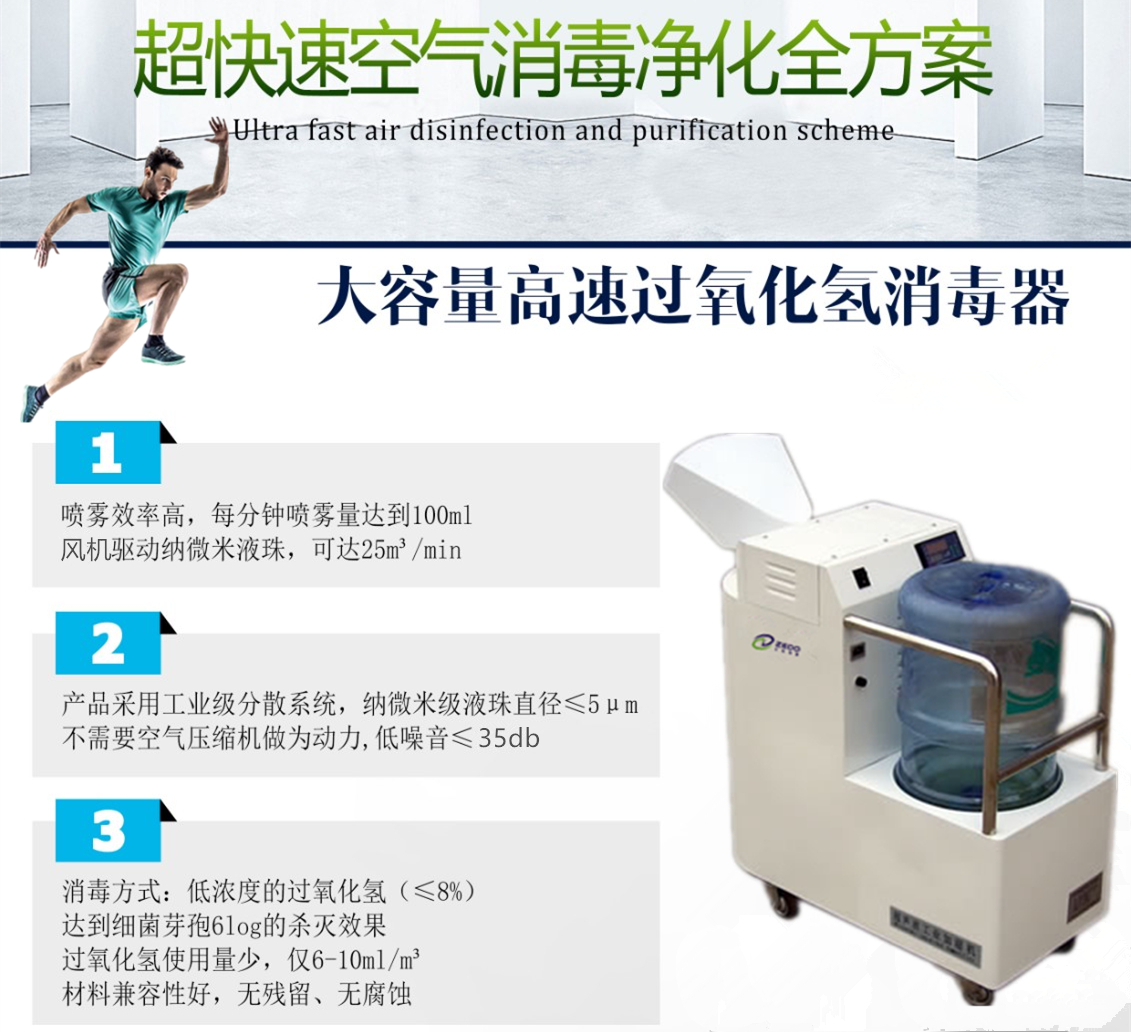 過(guò)氧化氫消毒器