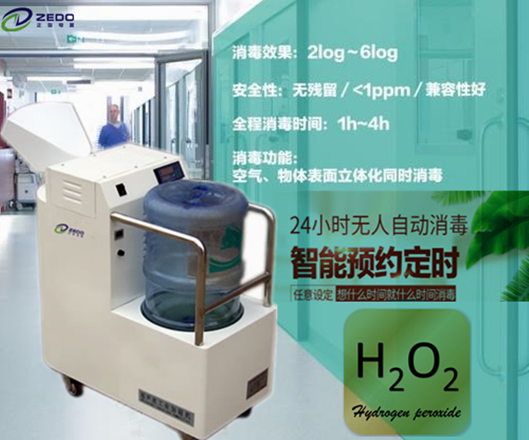 過(guò)氧化氫消毒器