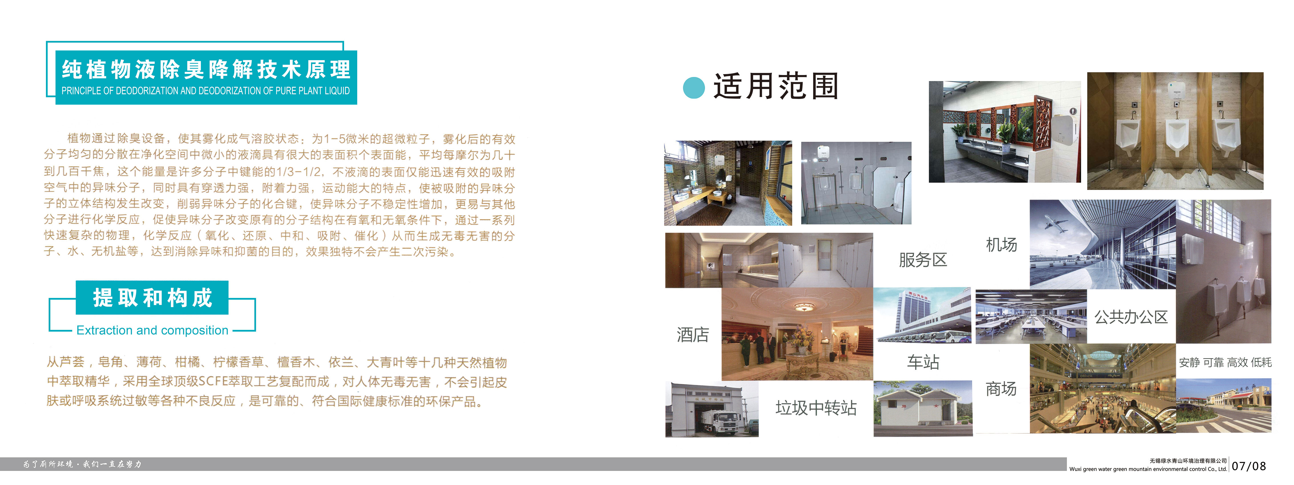 公廁除臭機
