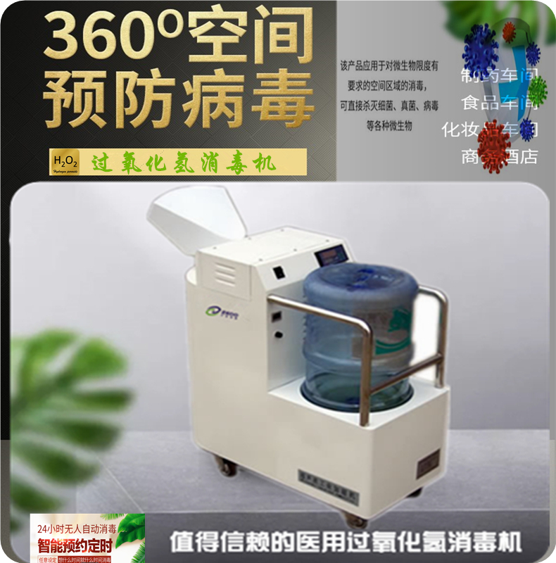 過氧化氫空間滅菌機.jpg