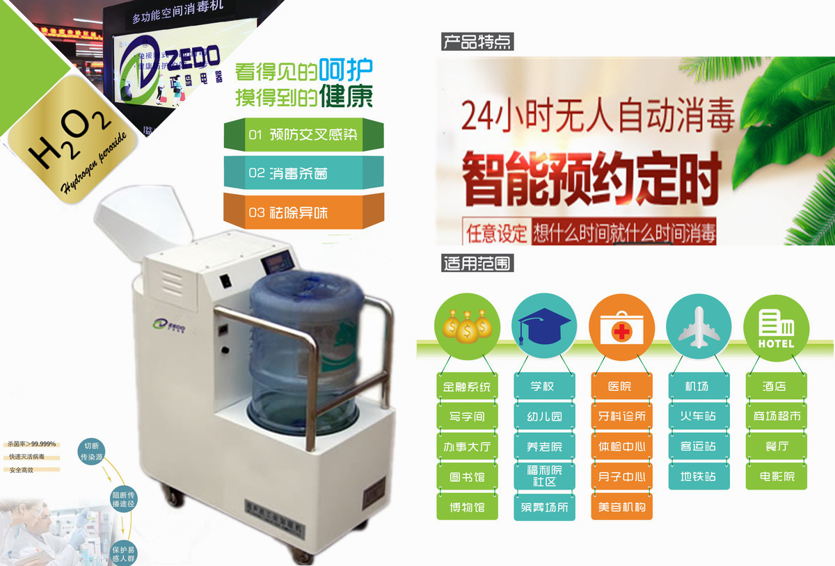 過氧化氫消毒滅菌器