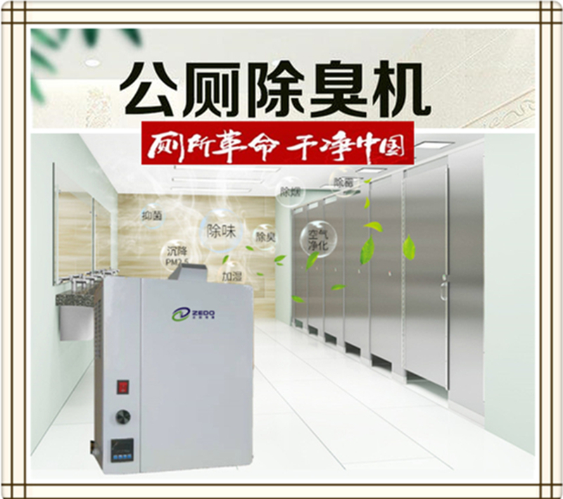 公廁除臭器