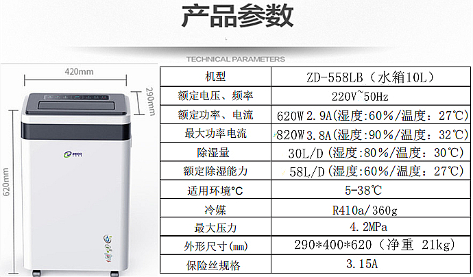ZD-558LB家用除濕機.jpg