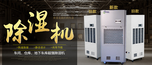 室內(nèi)除濕機(jī)