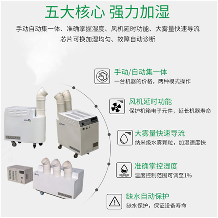 制殼車間加濕器.jpg