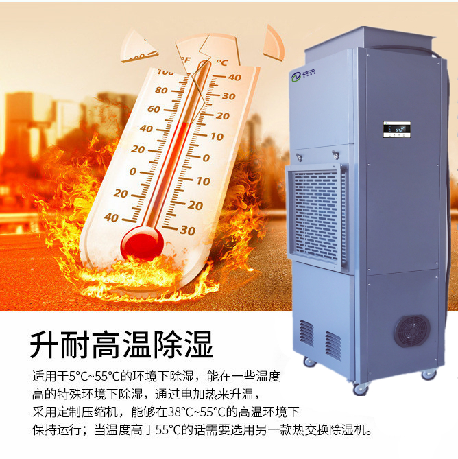非標定制工業除濕機 非標定制工業除濕機