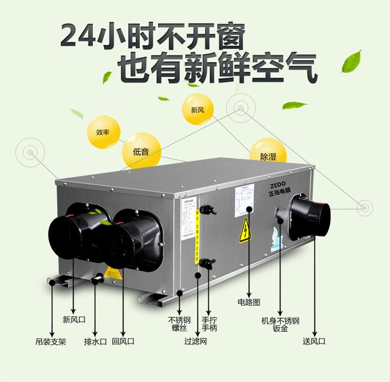 吊裝式新風(fēng)除濕機(jī).jpg
