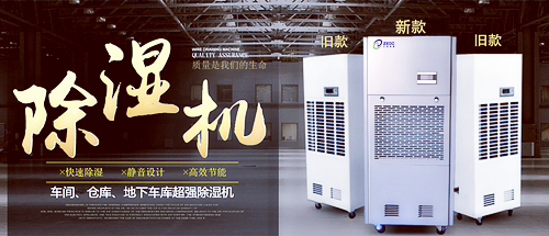 配電房除濕機