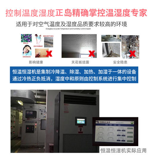 恒溫恒濕機