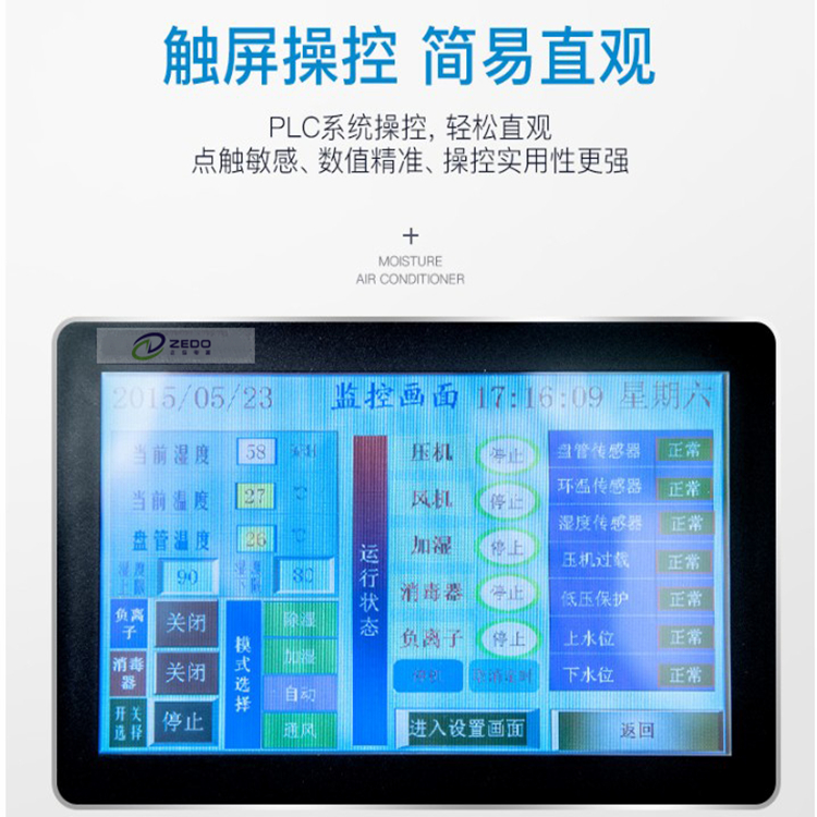 電子車間恒濕機(jī)