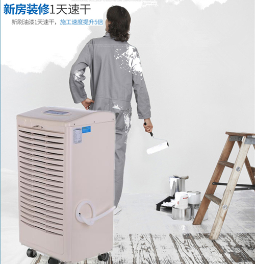裝修施工用除濕機