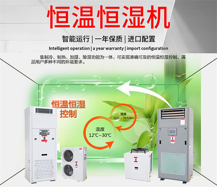 多場實木板材養(yǎng)生房恒溫恒濕機.jpg