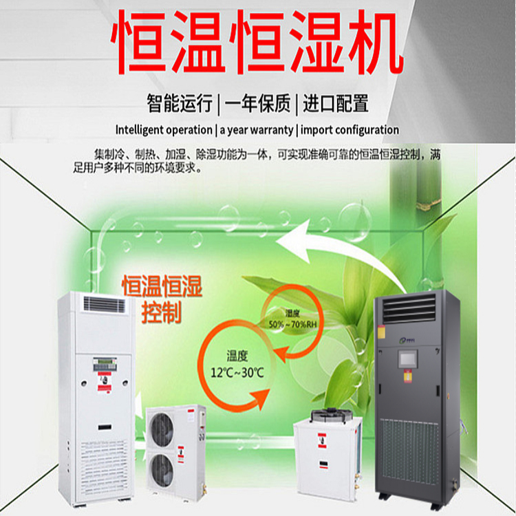 制殼車間恒溫恒濕機