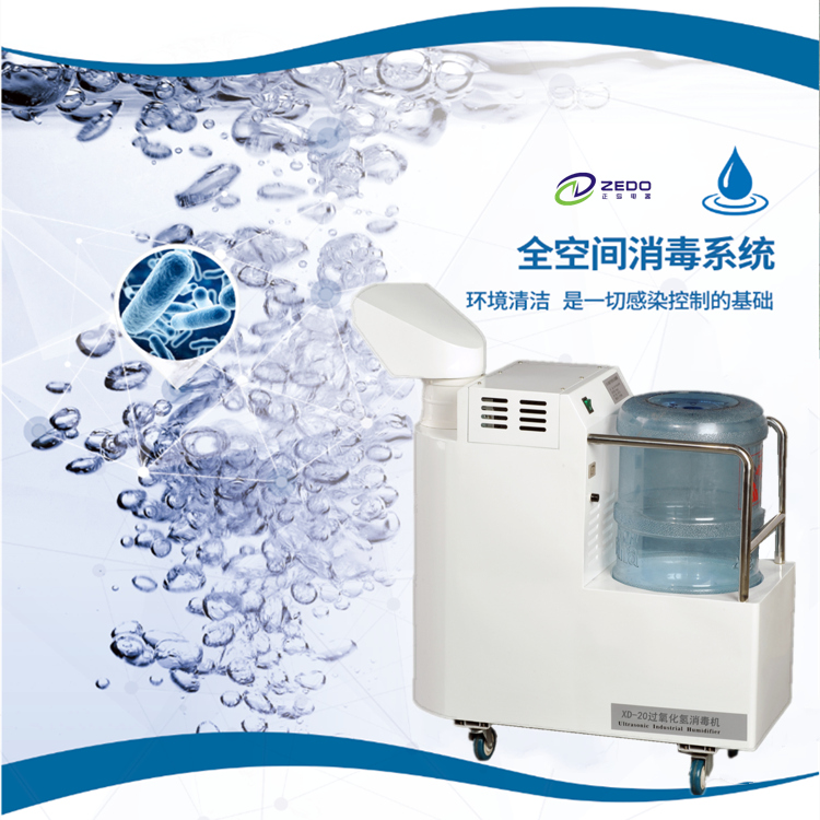 環(huán)境空氣物表消毒機