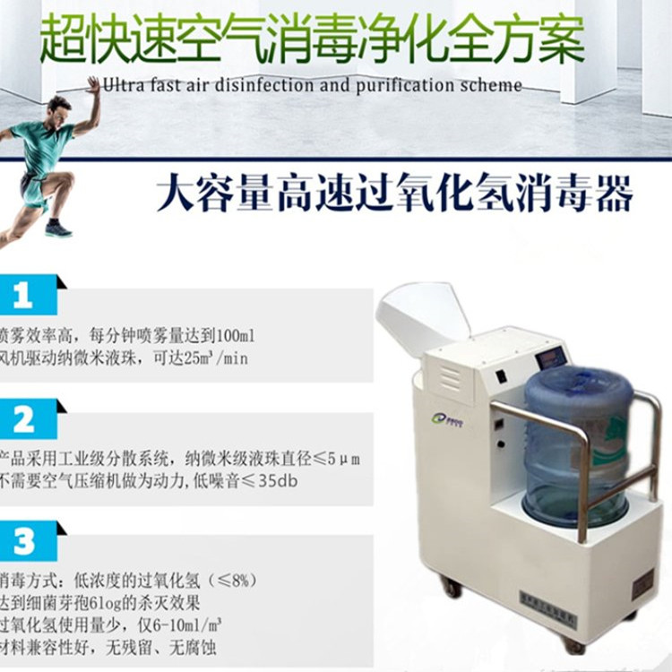 環(huán)境空氣物表消毒機