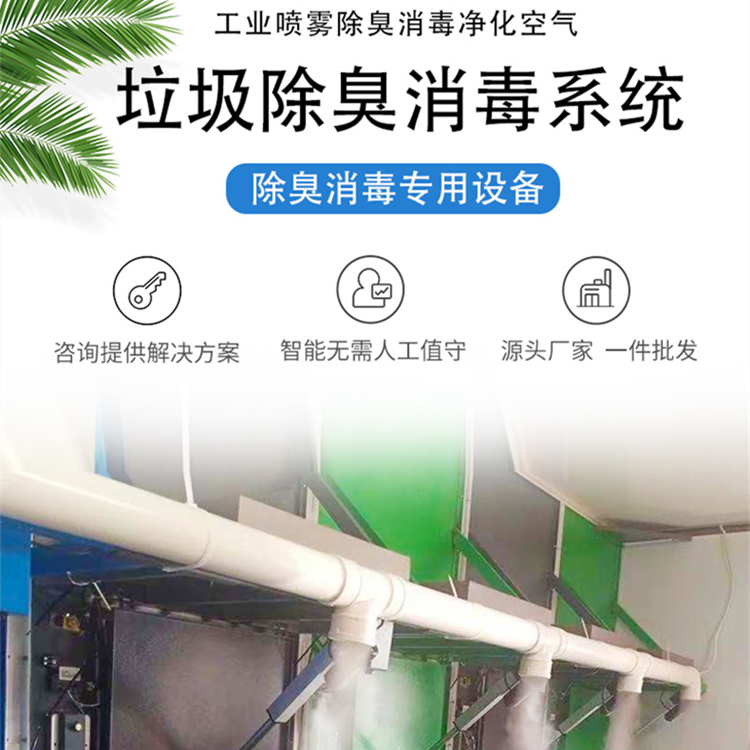 垃圾站除塵除臭機.jpg 垃圾站除塵除臭機.jpg