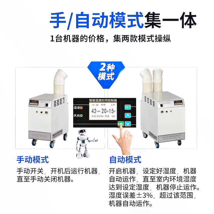 化纖車間加濕器