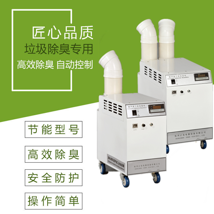 垃圾站除臭霧化機