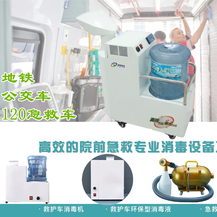 公交車噴霧消毒機(jī)